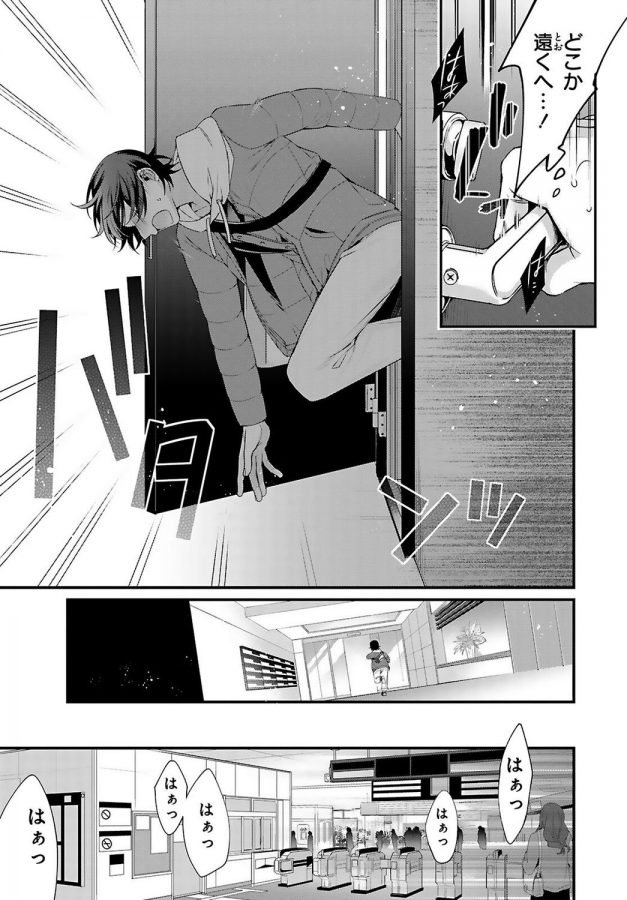 Ani o Yome ni Metorimasu ～ Kondo wa Tebanasanai ～ by Matsunaga Hijiri [JP] page 103