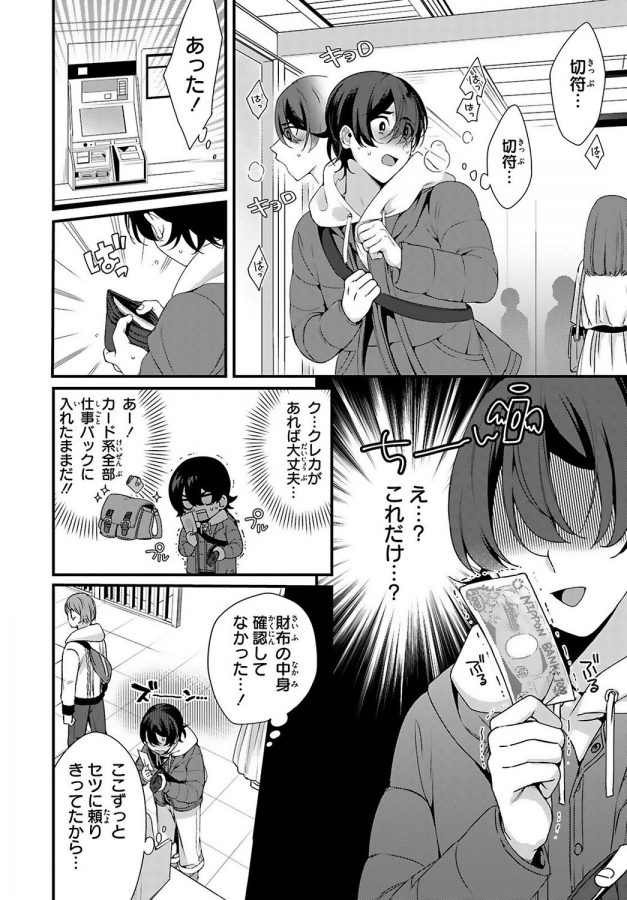 Ani o Yome ni Metorimasu ～ Kondo wa Tebanasanai ～ by Matsunaga Hijiri [JP] page 104