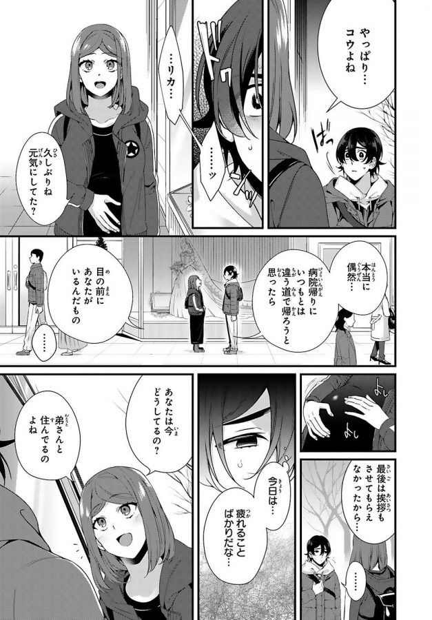 Ani o Yome ni Metorimasu ～ Kondo wa Tebanasanai ～ by Matsunaga Hijiri [JP] page 109