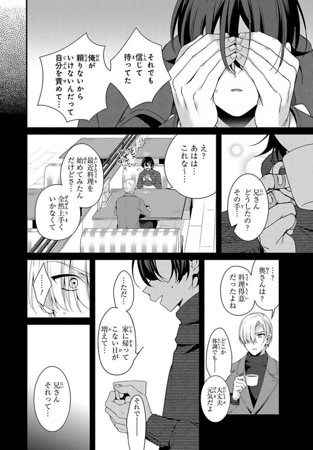 Ani o Yome ni Metorimasu ～ Kondo wa Tebanasanai ～ by Matsunaga Hijiri [JP] page 112