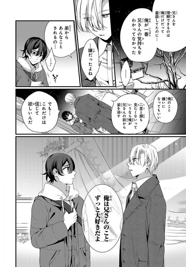 Ani o Yome ni Metorimasu ～ Kondo wa Tebanasanai ～ by Matsunaga Hijiri [JP] page 116