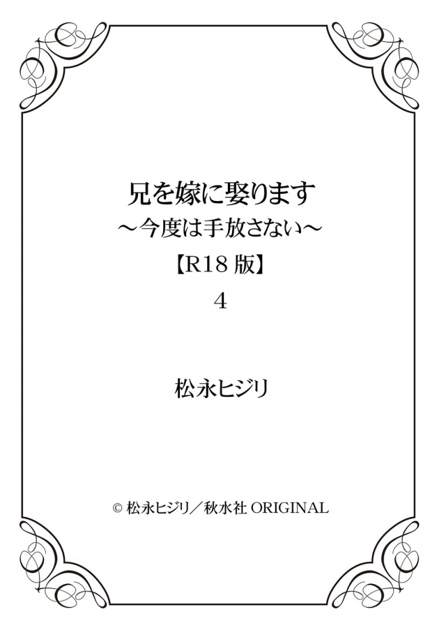 Ani o Yome ni Metorimasu ～ Kondo wa Tebanasanai ～ by Matsunaga Hijiri [JP] page 121