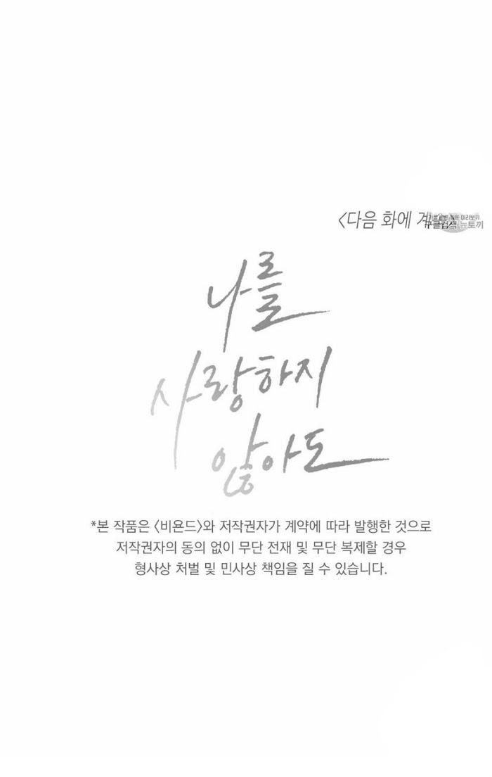 Even If You Don’t Love Me by Pando – Season 1 [Eng] page 36