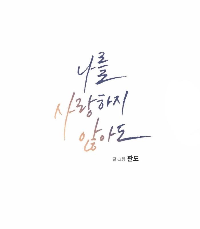 Even If You Don’t Love Me by Pando – Season 1 [Eng] page 9