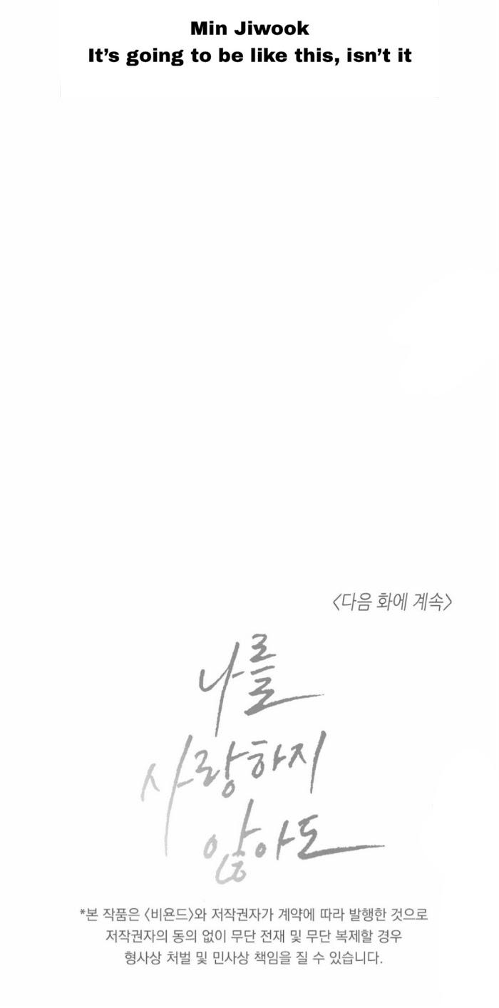 Even If You Don’t Love Me by Pando – Season 1 [Eng] page 33