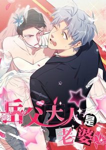 My Father-in-Law is My Wife by Plumage – Ch. 167 [Eng]