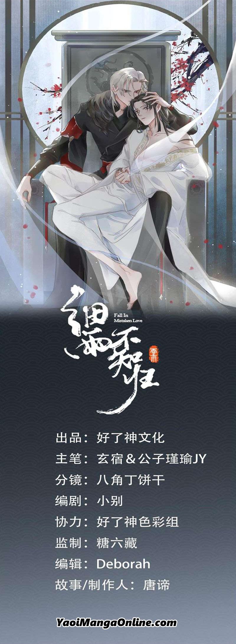 Fall In Mistaken Love by Hao Le Shen Wen Hua – Ch. 41-42 [Eng] page 1