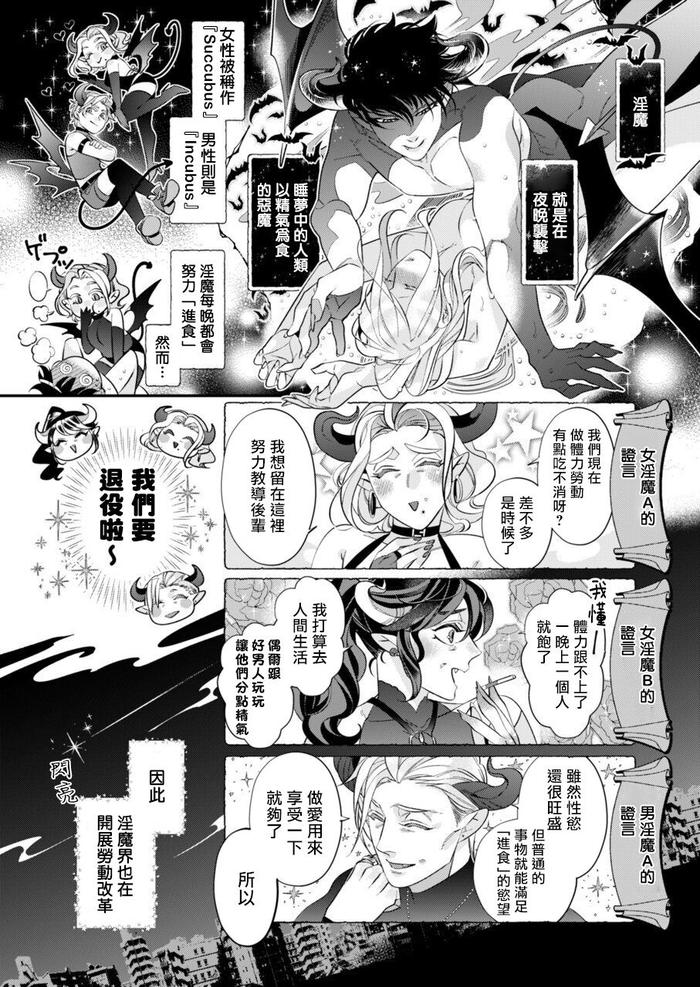 Itoshi no Intai x ED x Incubus-senpai, Ore ga Naoshite Iidesu ka? by Tsuruko [Chn] page 2
