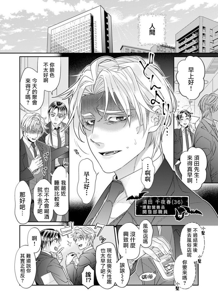 Itoshi no Intai x ED x Incubus-senpai, Ore ga Naoshite Iidesu ka? by Tsuruko [Chn] page 3