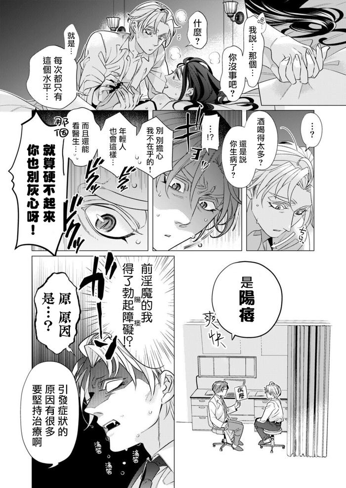 Itoshi no Intai x ED x Incubus-senpai, Ore ga Naoshite Iidesu ka? by Tsuruko [Chn] page 5