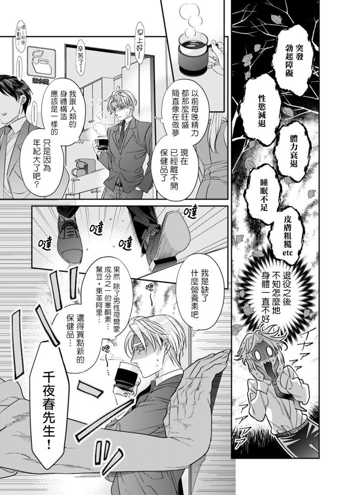 Itoshi no Intai x ED x Incubus-senpai, Ore ga Naoshite Iidesu ka? by Tsuruko [Chn] page 6