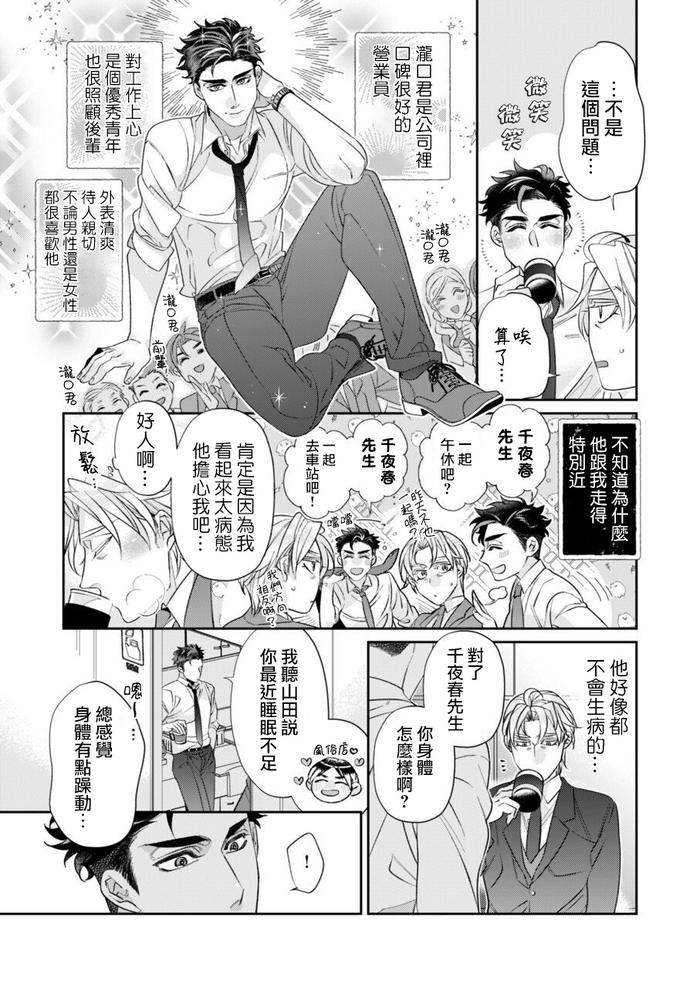 Itoshi no Intai x ED x Incubus-senpai, Ore ga Naoshite Iidesu ka? by Tsuruko [Chn] page 8