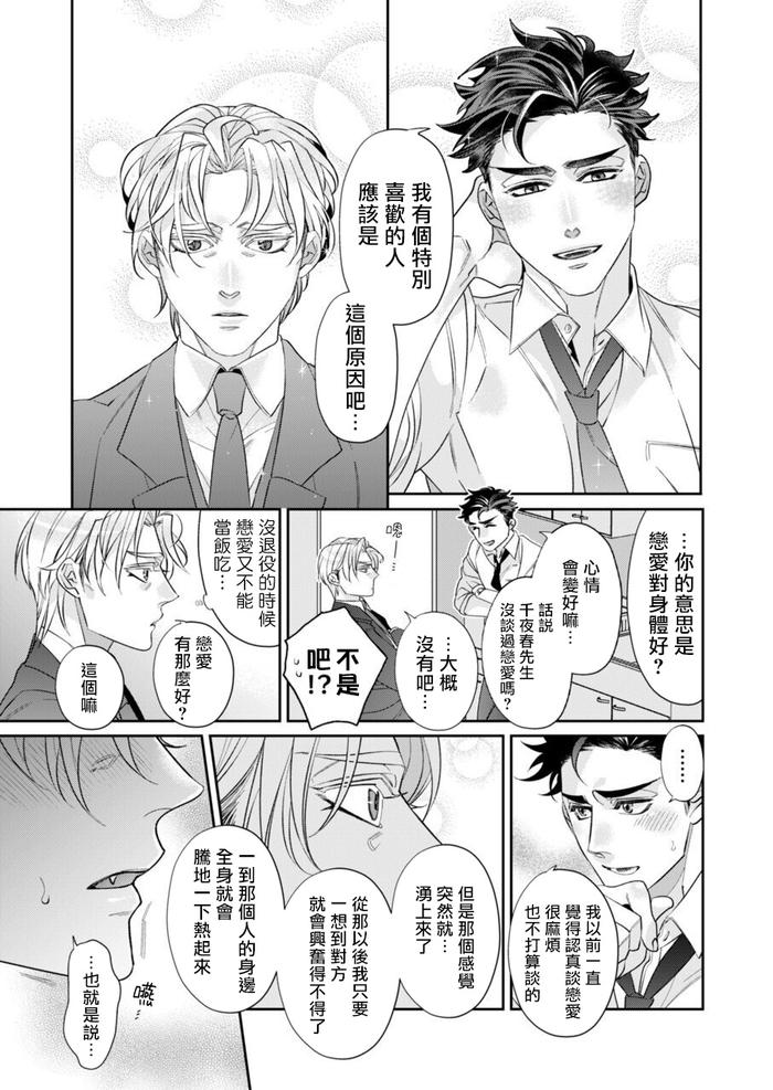 Itoshi no Intai x ED x Incubus-senpai, Ore ga Naoshite Iidesu ka? by Tsuruko [Chn] page 10