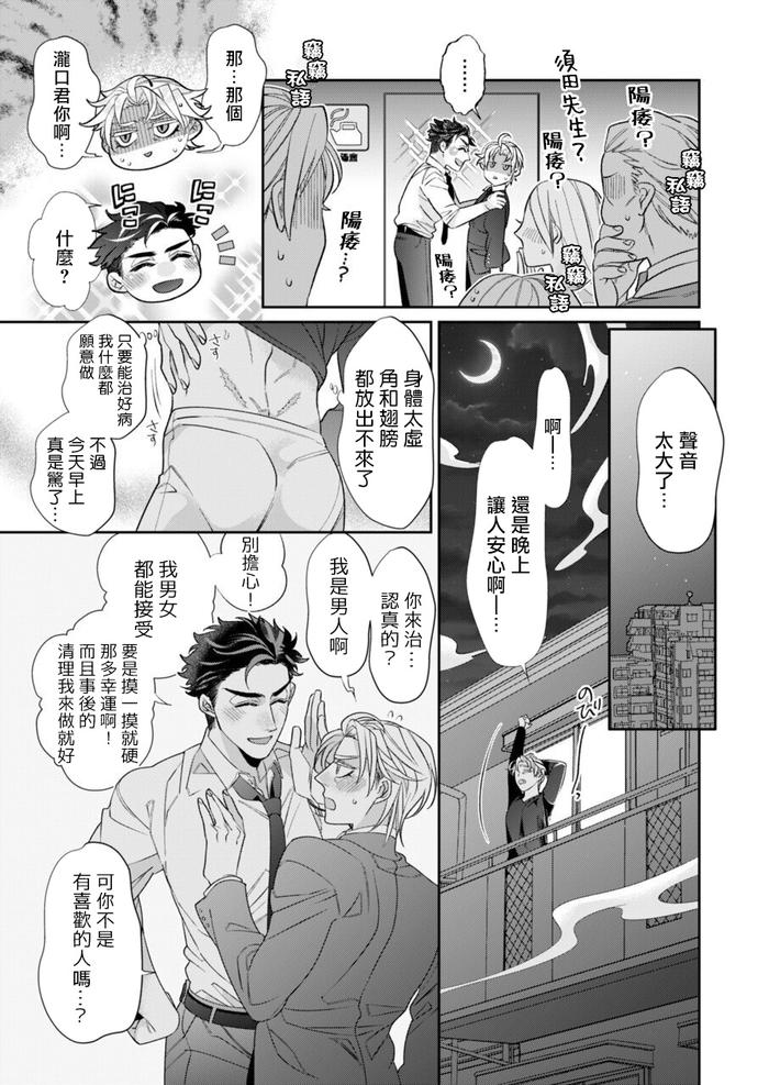 Itoshi no Intai x ED x Incubus-senpai, Ore ga Naoshite Iidesu ka? by Tsuruko [Chn] page 12