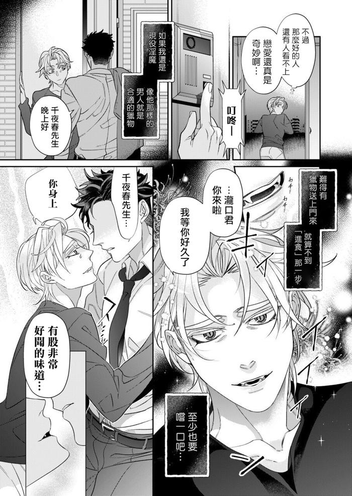 Itoshi no Intai x ED x Incubus-senpai, Ore ga Naoshite Iidesu ka? by Tsuruko [Chn] page 14