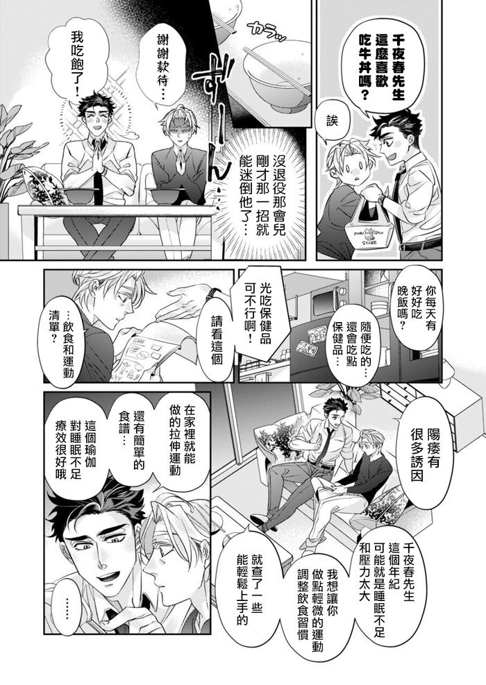 Itoshi no Intai x ED x Incubus-senpai, Ore ga Naoshite Iidesu ka? by Tsuruko [Chn] page 15