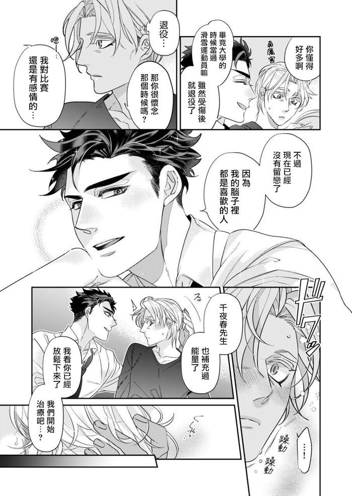 Itoshi no Intai x ED x Incubus-senpai, Ore ga Naoshite Iidesu ka? by Tsuruko [Chn] page 16