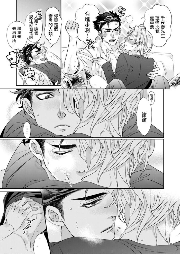 Itoshi no Intai x ED x Incubus-senpai, Ore ga Naoshite Iidesu ka? by Tsuruko [Chn] page 20