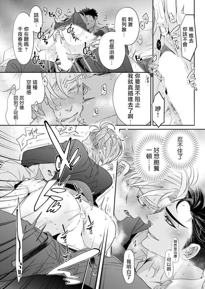 Itoshi no Intai x ED x Incubus-senpai, Ore ga Naoshite Iidesu ka? by Tsuruko [Chn] page 22