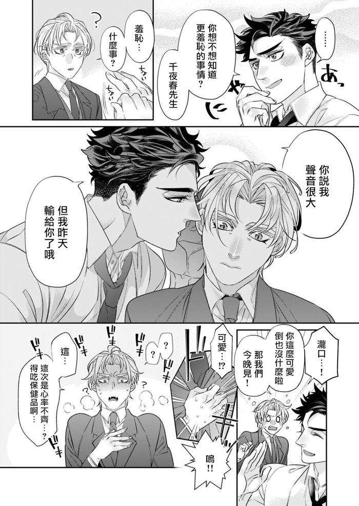 Itoshi no Intai x ED x Incubus-senpai, Ore ga Naoshite Iidesu ka? by Tsuruko [Chn] page 33