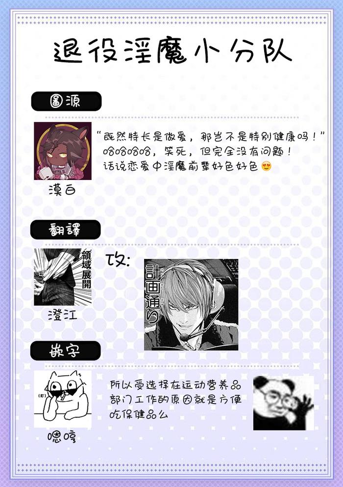 Itoshi no Intai x ED x Incubus-senpai, Ore ga Naoshite Iidesu ka? by Tsuruko [Chn] page 34