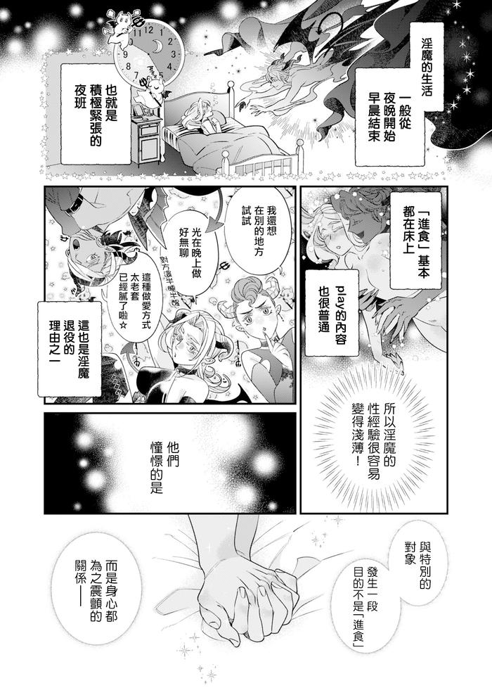 Itoshi no Intai x ED x Incubus-senpai, Ore ga Naoshite Iidesu ka? by Tsuruko [Chn] page 36