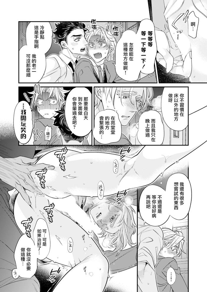 Itoshi no Intai x ED x Incubus-senpai, Ore ga Naoshite Iidesu ka? by Tsuruko [Chn] page 40