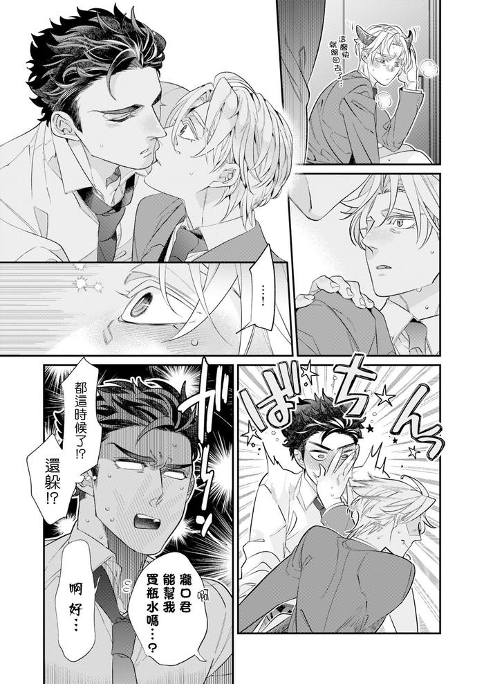 Itoshi no Intai x ED x Incubus-senpai, Ore ga Naoshite Iidesu ka? by Tsuruko [Chn] page 46