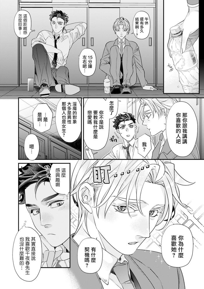 Itoshi no Intai x ED x Incubus-senpai, Ore ga Naoshite Iidesu ka? by Tsuruko [Chn] page 47