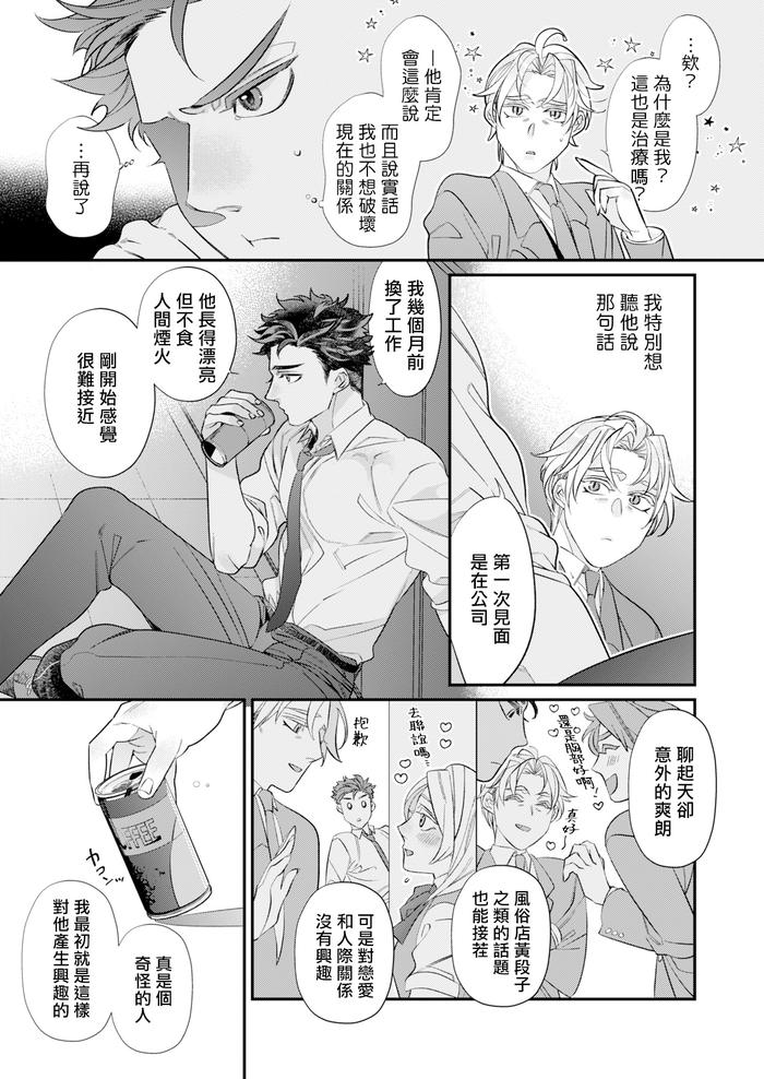 Itoshi no Intai x ED x Incubus-senpai, Ore ga Naoshite Iidesu ka? by Tsuruko [Chn] page 48