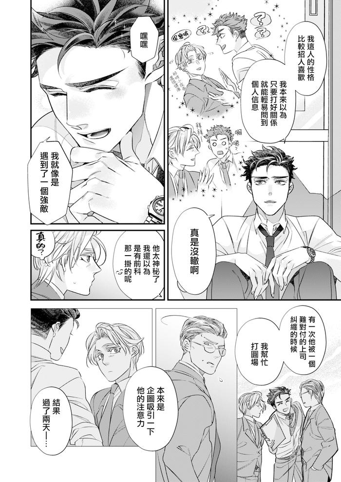 Itoshi no Intai x ED x Incubus-senpai, Ore ga Naoshite Iidesu ka? by Tsuruko [Chn] page 49