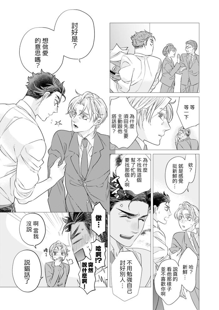 Itoshi no Intai x ED x Incubus-senpai, Ore ga Naoshite Iidesu ka? by Tsuruko [Chn] page 50