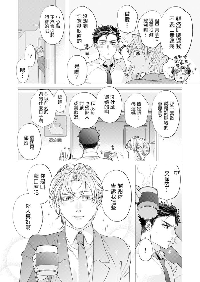 Itoshi no Intai x ED x Incubus-senpai, Ore ga Naoshite Iidesu ka? by Tsuruko [Chn] page 51