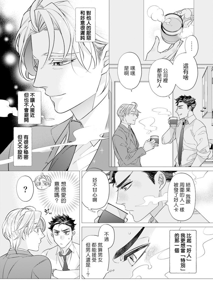 Itoshi no Intai x ED x Incubus-senpai, Ore ga Naoshite Iidesu ka? by Tsuruko [Chn] page 52