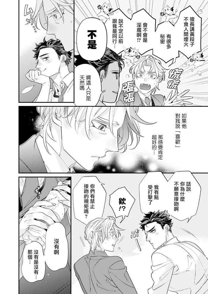 Itoshi no Intai x ED x Incubus-senpai, Ore ga Naoshite Iidesu ka? by Tsuruko [Chn] page 55