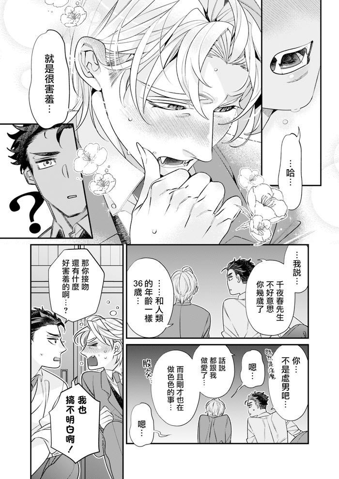 Itoshi no Intai x ED x Incubus-senpai, Ore ga Naoshite Iidesu ka? by Tsuruko [Chn] page 56