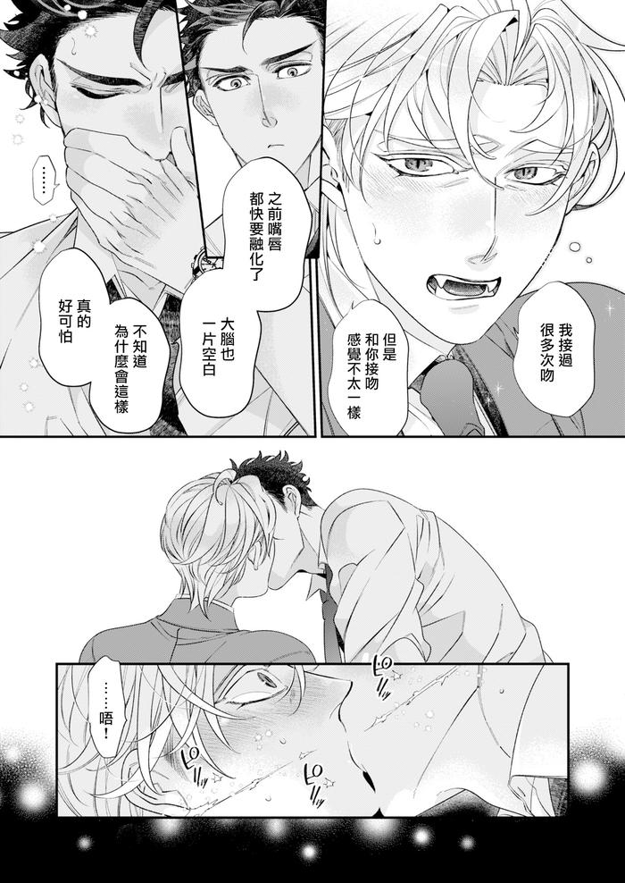 Itoshi no Intai x ED x Incubus-senpai, Ore ga Naoshite Iidesu ka? by Tsuruko [Chn] page 57