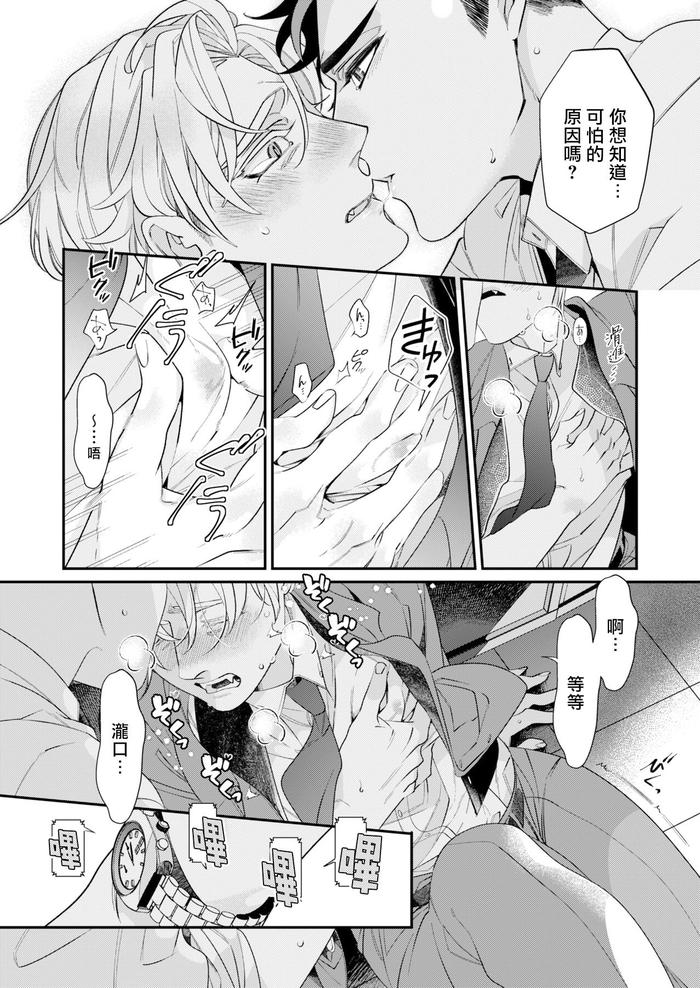 Itoshi no Intai x ED x Incubus-senpai, Ore ga Naoshite Iidesu ka? by Tsuruko [Chn] page 59