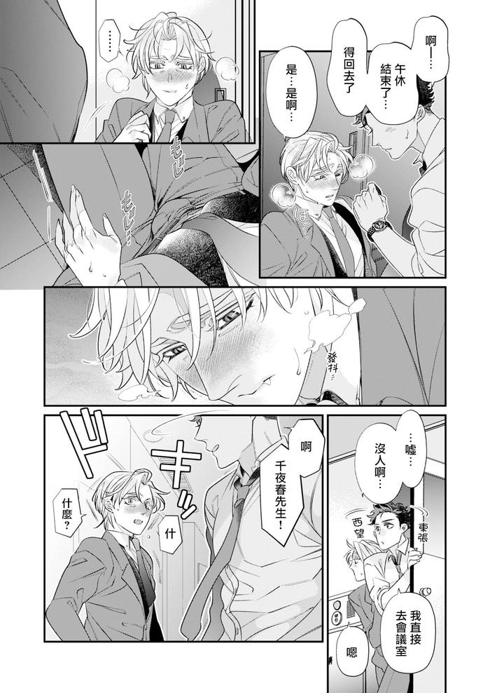 Itoshi no Intai x ED x Incubus-senpai, Ore ga Naoshite Iidesu ka? by Tsuruko [Chn] page 60