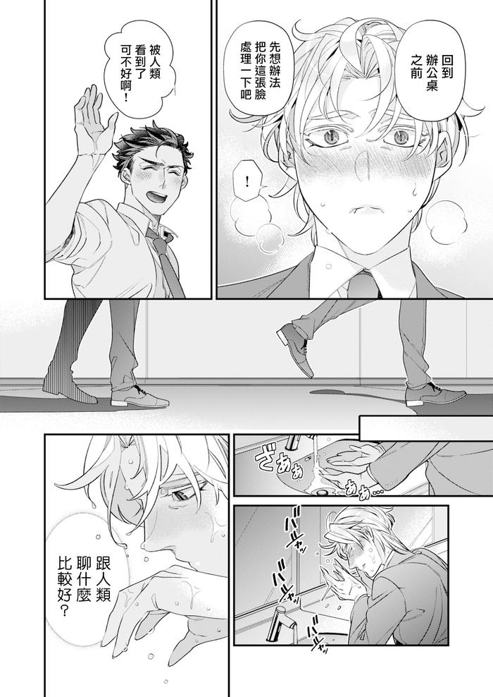 Itoshi no Intai x ED x Incubus-senpai, Ore ga Naoshite Iidesu ka? by Tsuruko [Chn] page 61