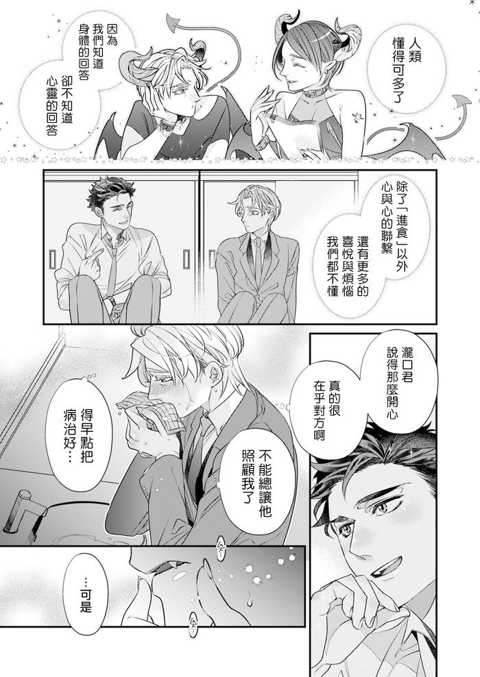 Itoshi no Intai x ED x Incubus-senpai, Ore ga Naoshite Iidesu ka? by Tsuruko [Chn] page 62