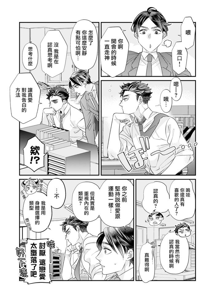 Itoshi no Intai x ED x Incubus-senpai, Ore ga Naoshite Iidesu ka? by Tsuruko [Chn] page 64