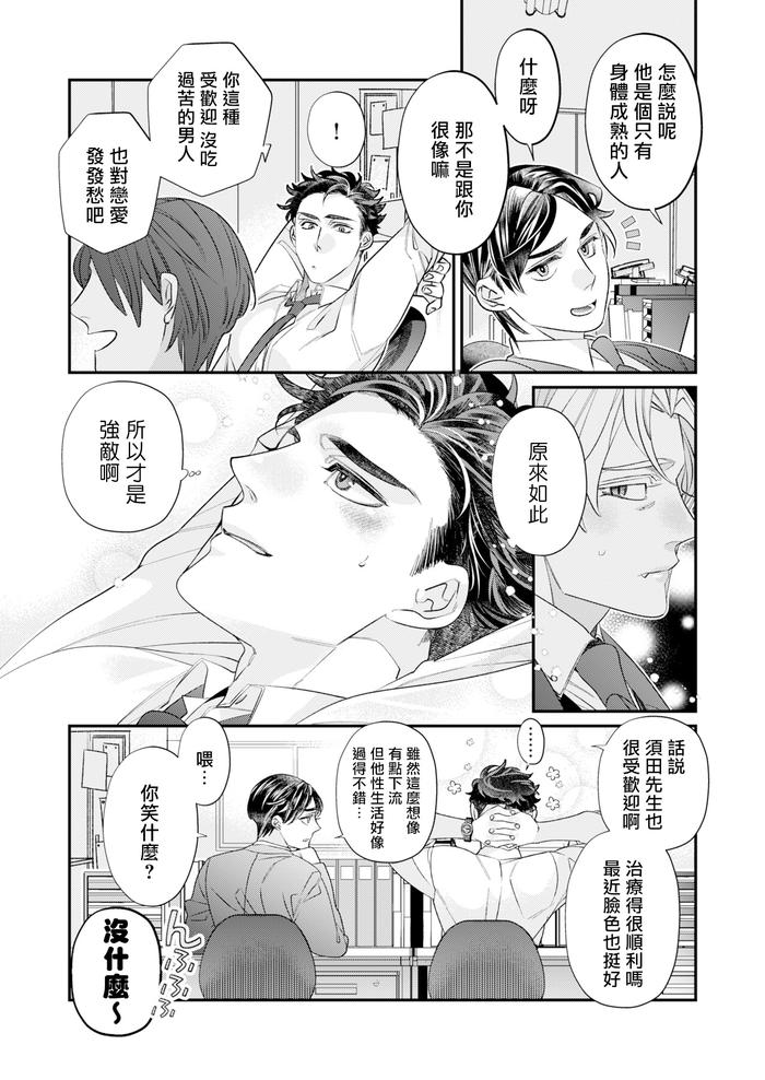 Itoshi no Intai x ED x Incubus-senpai, Ore ga Naoshite Iidesu ka? by Tsuruko [Chn] page 65