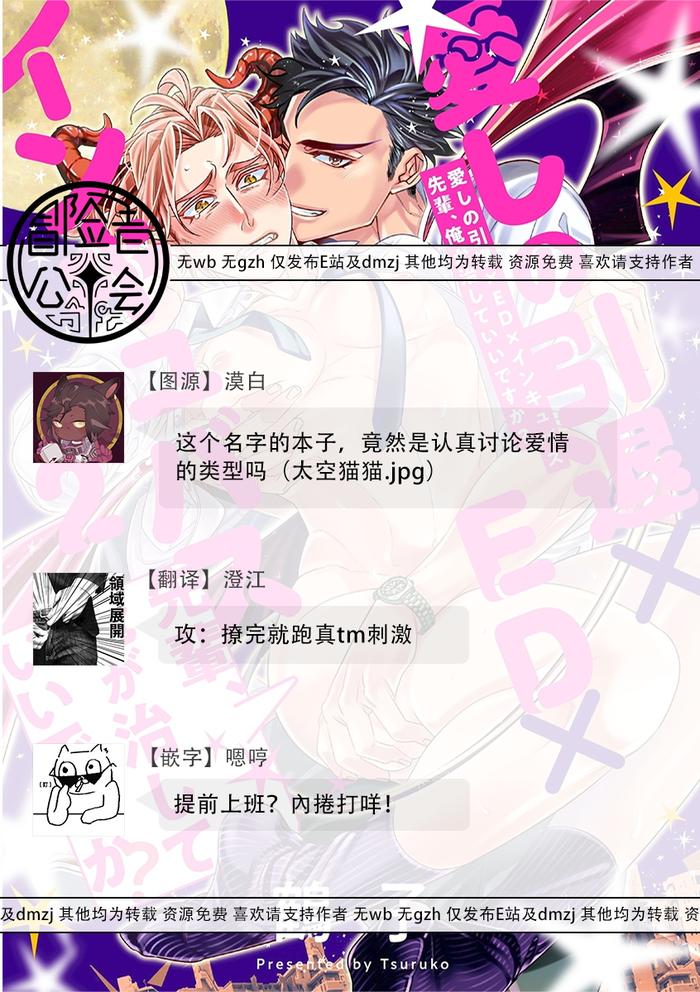 Itoshi no Intai x ED x Incubus-senpai, Ore ga Naoshite Iidesu ka? by Tsuruko [Chn] page 66