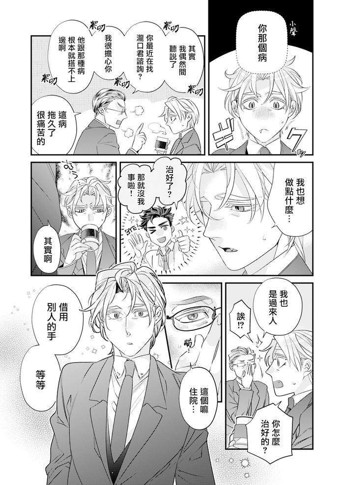 Itoshi no Intai x ED x Incubus-senpai, Ore ga Naoshite Iidesu ka? by Tsuruko [Chn] page 70