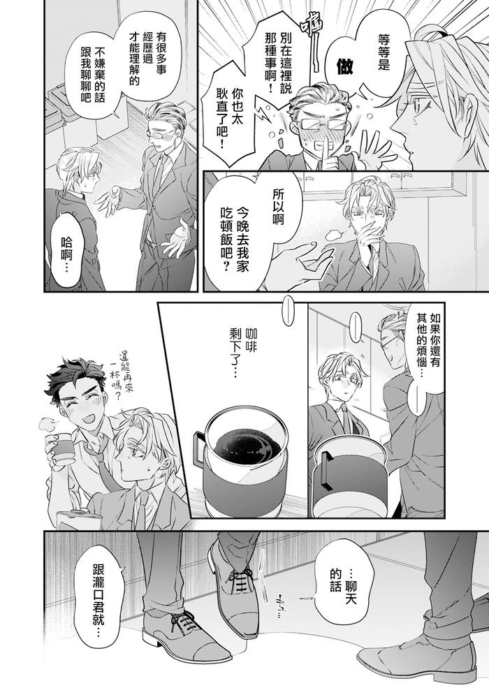 Itoshi no Intai x ED x Incubus-senpai, Ore ga Naoshite Iidesu ka? by Tsuruko [Chn] page 71