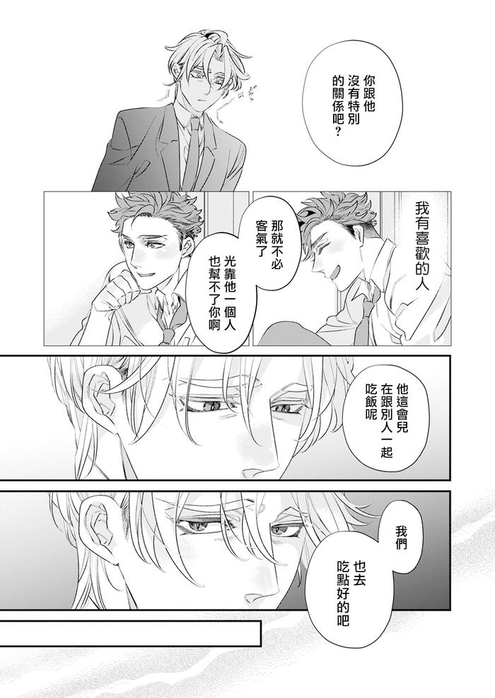 Itoshi no Intai x ED x Incubus-senpai, Ore ga Naoshite Iidesu ka? by Tsuruko [Chn] page 72