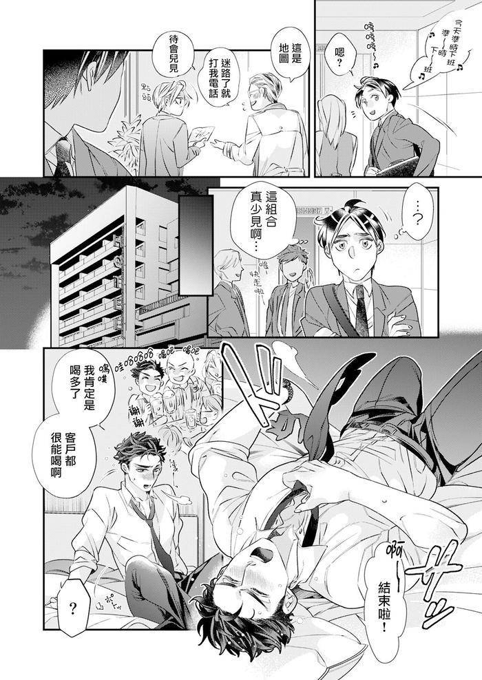 Itoshi no Intai x ED x Incubus-senpai, Ore ga Naoshite Iidesu ka? by Tsuruko [Chn] page 73