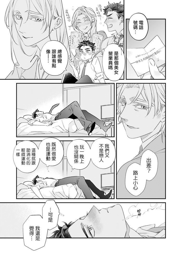 Itoshi no Intai x ED x Incubus-senpai, Ore ga Naoshite Iidesu ka? by Tsuruko [Chn] page 74