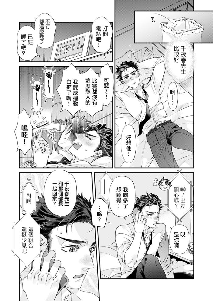 Itoshi no Intai x ED x Incubus-senpai, Ore ga Naoshite Iidesu ka? by Tsuruko [Chn] page 75